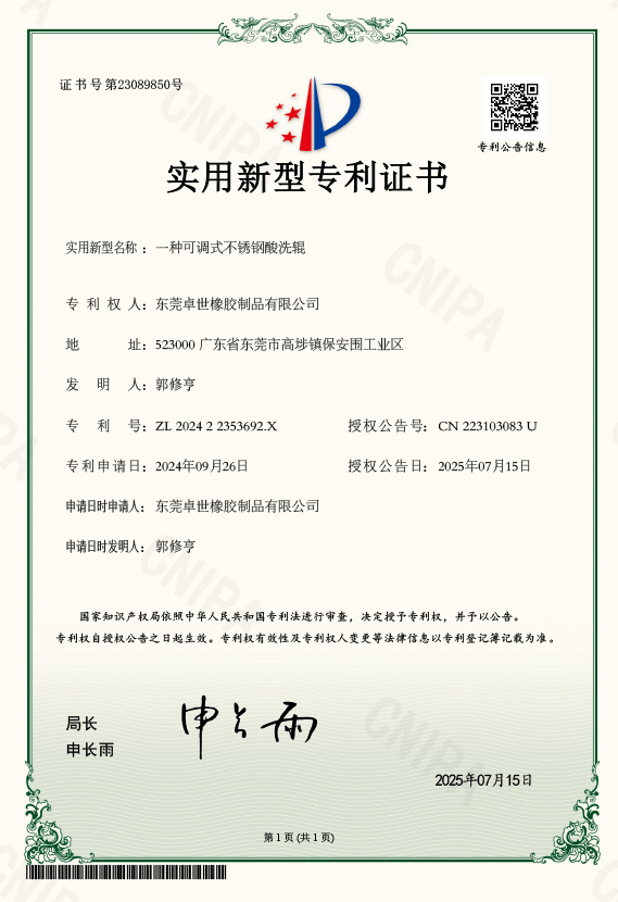 奈米液体硅胶辊 奈米液体硅胶辊